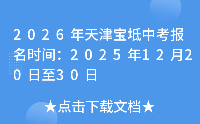 2026��������п�����ʱ�䣺2025��12��20����30��