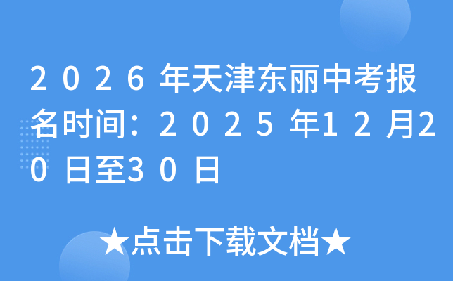 2026��������п�����ʱ�䣺2025��12��20����30��