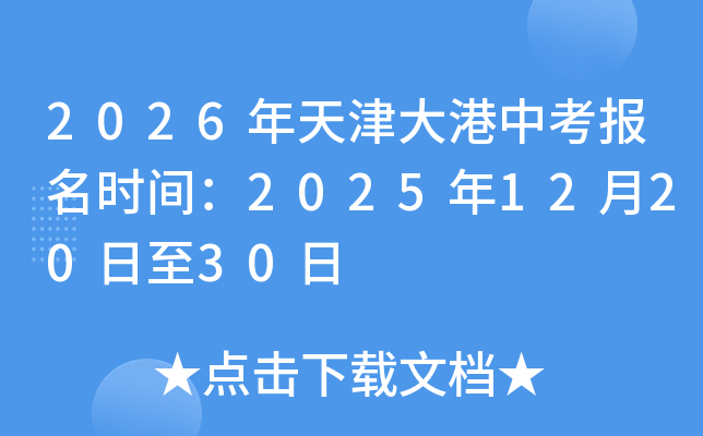 2026��������п�����ʱ�䣺2025��12��20����30��