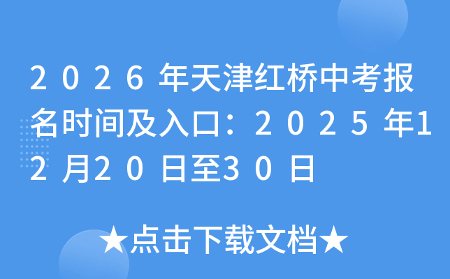 2026���������п�����ʱ�估��ڣ�2025��12��20����30��