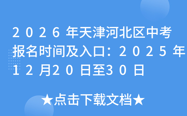 2026�����ӱ����п�����ʱ�估��ڣ�2025��12��20����30��