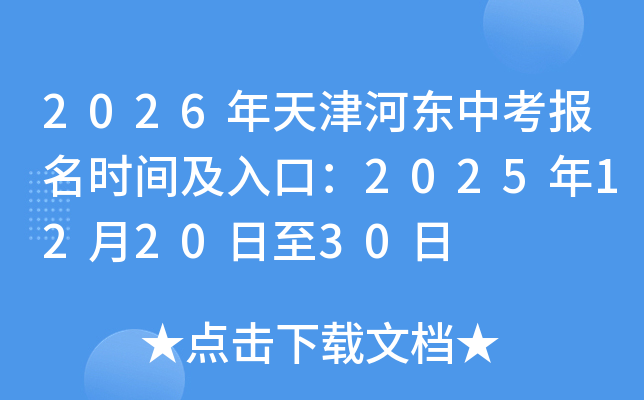 2026�����Ӷ��п�����ʱ�估��ڣ�2025��12��20����30��