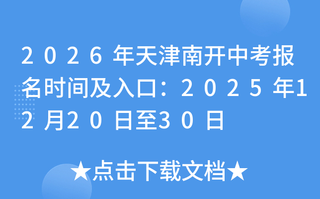 2026������Ͽ��п�����ʱ�估��ڣ�2025��12��20����30��