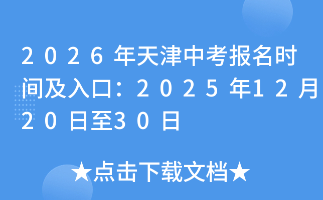 2026������п�����ʱ�估��ڣ�2025��12��20����30��