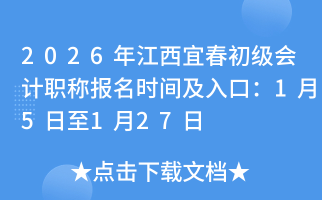 2026�꽭���˴��������ְ�Ʊ���ʱ�估��ڣ�1��5����1��27��