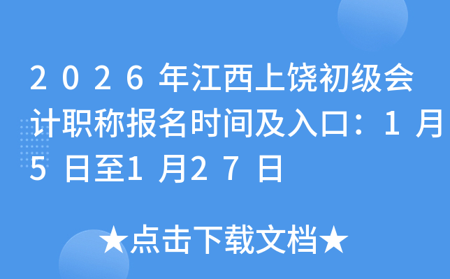 2026�꽭�����ĳ������ְ�Ʊ���ʱ�估��ڣ�1��5����1��27��