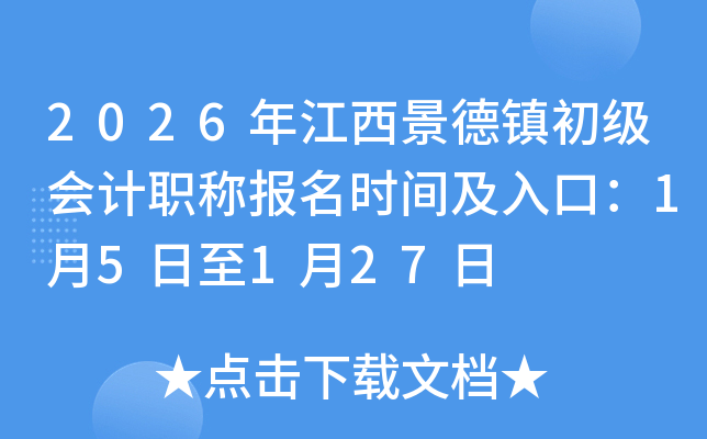 2026�꽭��������������ְ�Ʊ���ʱ�估��ڣ�1��5����1��27��