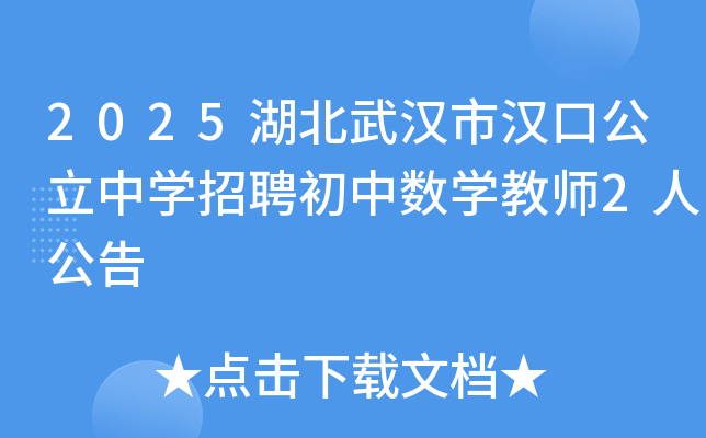 2025�����人�к��ڹ�����ѧ��Ƹ������ѧ��ʦ2�˹���