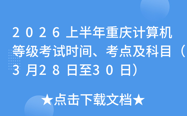 2026�ϰ������������ȼ�����ʱ�䡢���㼰��Ŀ��3��28����30�գ�