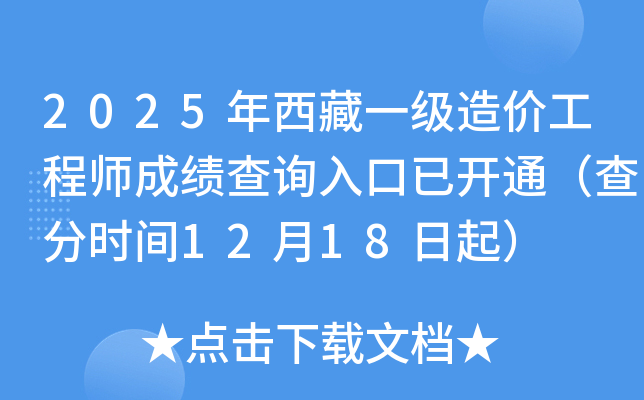 2025������һ����۹���ʦ�ɼ���ѯ����ѿ�ͨ�����ʱ��12��18����