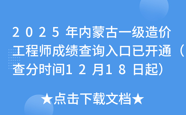 2025�����ɹ�һ����۹���ʦ�ɼ���ѯ����ѿ�ͨ�����ʱ��12��18����