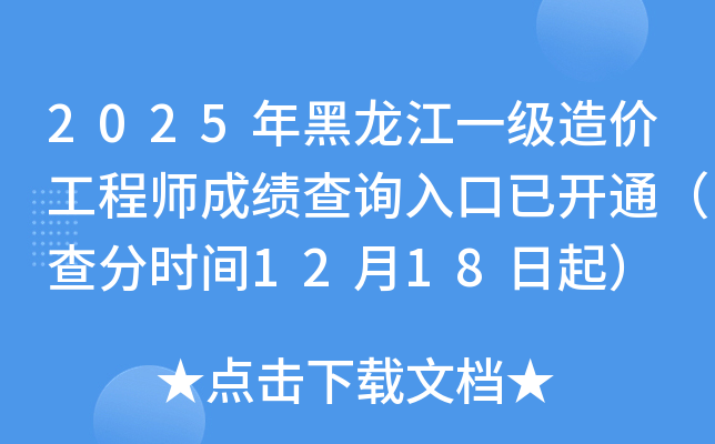 2025�������һ����۹���ʦ�ɼ���ѯ����ѿ�ͨ�����ʱ��12��18����