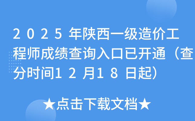 2025������һ����۹���ʦ�ɼ���ѯ����ѿ�ͨ�����ʱ��12��18����