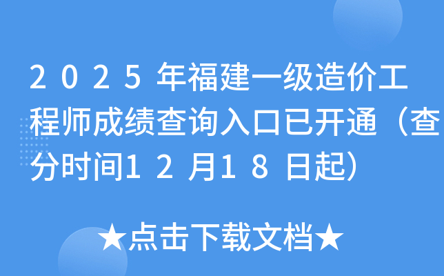 2025�긣��һ����۹���ʦ�ɼ���ѯ����ѿ�ͨ�����ʱ��12��18����