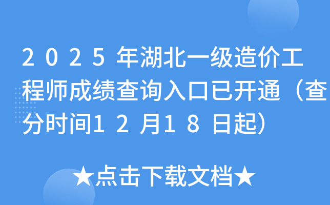 2025�����һ����۹���ʦ�ɼ���ѯ����ѿ�ͨ�����ʱ��12��18����