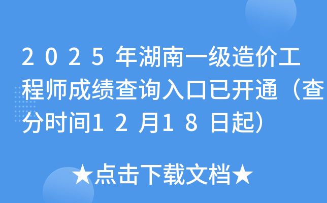 2025�����һ����۹���ʦ�ɼ���ѯ����ѿ�ͨ�����ʱ��12��18����