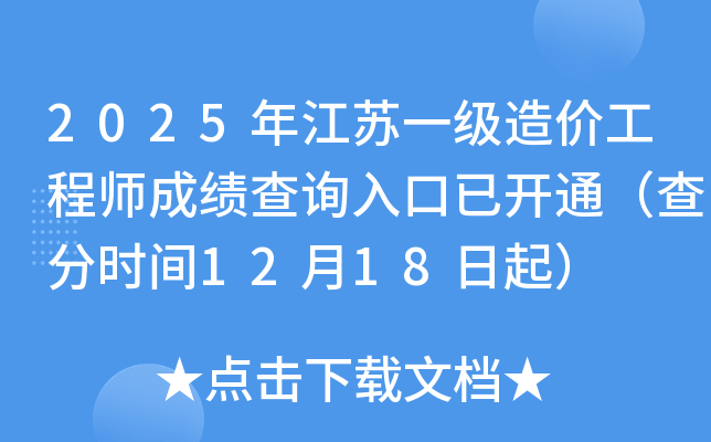 2025�꽭��һ����۹���ʦ�ɼ���ѯ����ѿ�ͨ�����ʱ��12��18����