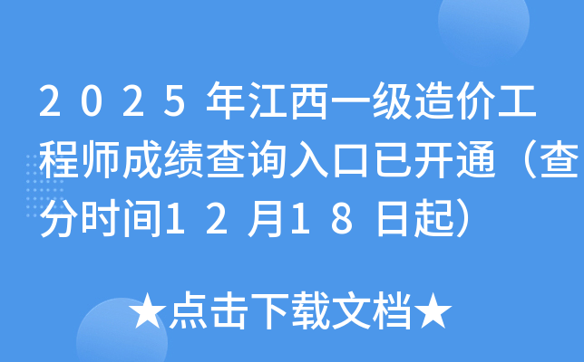 2025�꽭��һ����۹���ʦ�ɼ���ѯ����ѿ�ͨ�����ʱ��12��18����