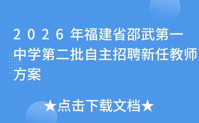 2026�긣��ʡ�����һ��ѧ�ڶ���������Ƹ���ν�ʦ����