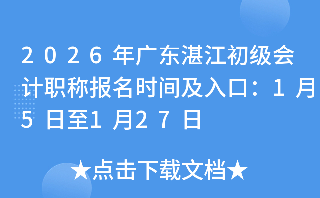 2026��㶫տ���������ְ�Ʊ���ʱ�估��ڣ�1��5����1��27��