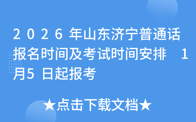 2026��ɽ��������ͨ������ʱ�估����ʱ�䰲�� 1��5���𱨿�