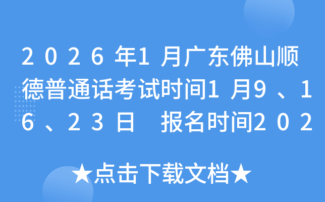 2026��1�¹㶫��ɽ˳����ͨ������ʱ��1��9��16��23�� ����ʱ��2025��12��22����