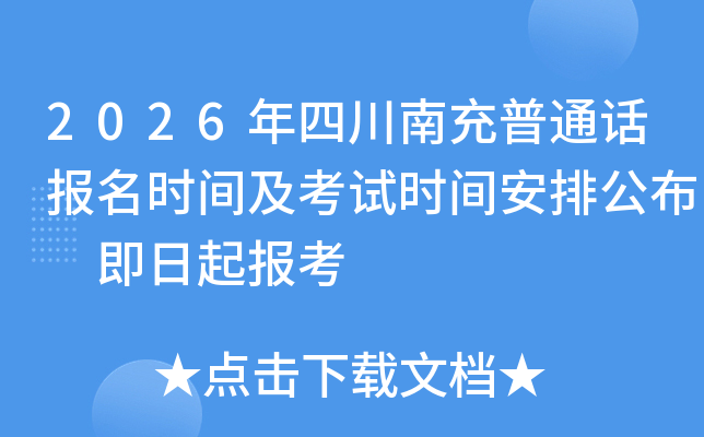 2026���Ĵ��ϳ���ͨ������ʱ�估����ʱ�䰲�Ź��� �����𱨿�