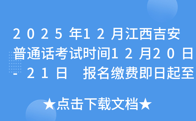 2025��12�½���������ͨ������ʱ��12��20��-21�� �����ɷѼ�������12��18��