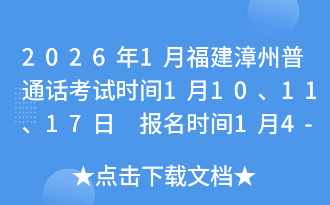 2026��1�¸���������ͨ������ʱ��1��10��11��17�� ����ʱ��1��4-5��