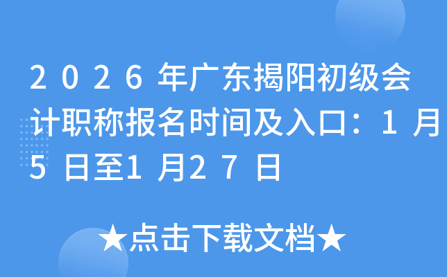 2026��㶫�����������ְ�Ʊ���ʱ�估��ڣ�1��5����1��27��