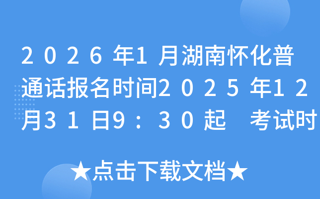 2026��1�º��ϻ�����ͨ������ʱ��2025��12��31��9:30�� ����ʱ��1��17��18��