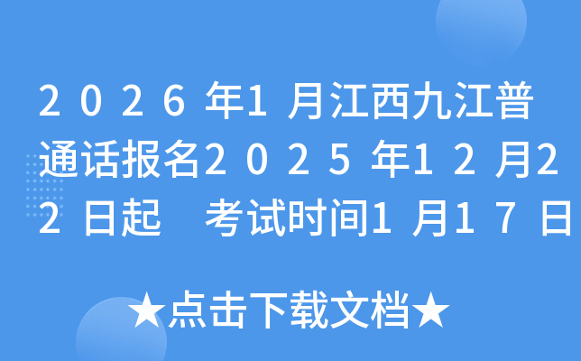 2026��1�½����Ž���ͨ������2025��12��22���� ����ʱ��1��17�� ׼��֤1��16�մ�ӡ