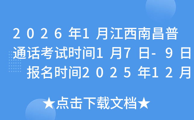 2026��1�½����ϲ���ͨ������ʱ��1��7��-9�� ����ʱ��2025��12��15����