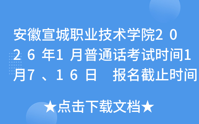 ��������ְҵ����ѧԺ2026��1����ͨ������ʱ��1��7��16�� ������ֹʱ��2025��12��31��