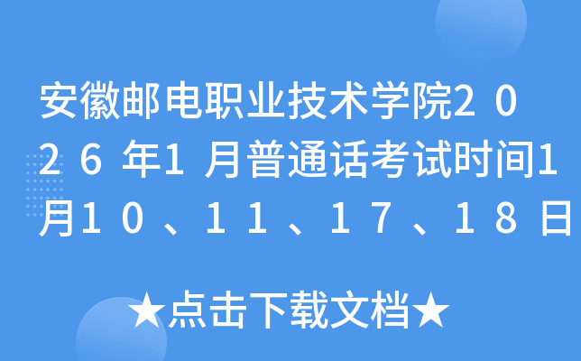 �����ʵ�ְҵ����ѧԺ2026��1����ͨ������ʱ��1��10��11��17��18�� ����12��25����