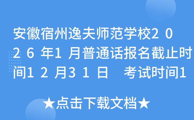 ���������ݷ�ʦ��ѧУ2026��1����ͨ��������ֹʱ��12��31�� ����ʱ��1��11��