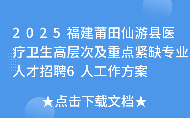 2025��������������ҽ�������߲�μ��ص��ȱרҵ�˲���Ƹ6�˹�������