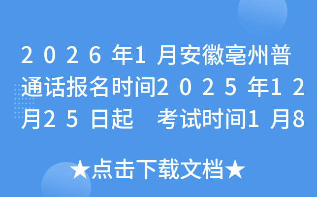 2026��1�°���������ͨ������ʱ��2025��12��25���� ����ʱ��1��8-9��14-15��21-22��