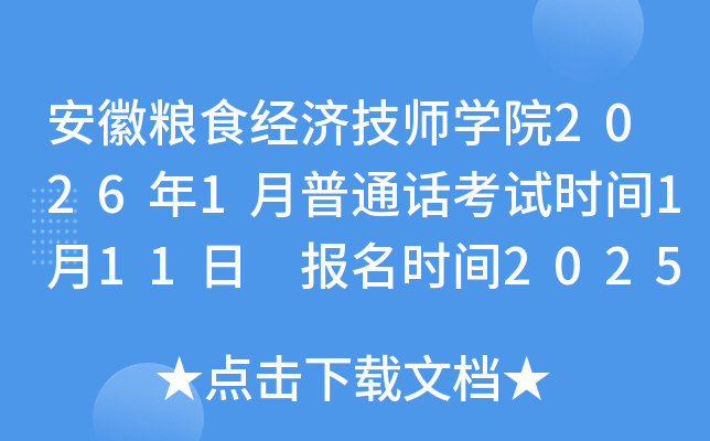 ������ʳ���ü�ʦѧԺ2026��1����ͨ������ʱ��1��11�� ����ʱ��2025��12��25����