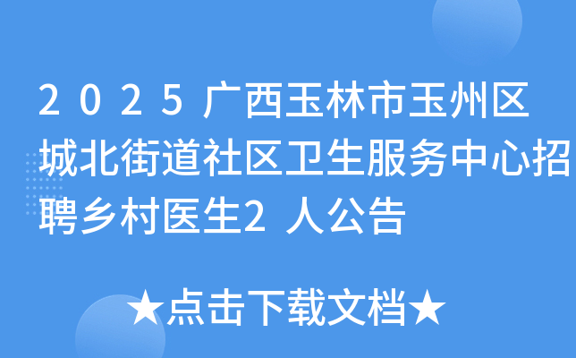 2025�����������������Ǳ��ֵ�������������������Ƹ���ҽ��2�˹���