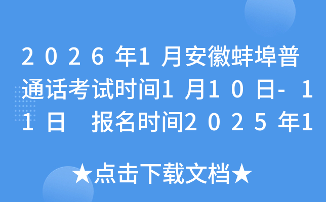 2026��1�°��հ�����ͨ������ʱ��1��10��-11�� ����ʱ��2025��12��25��-31��