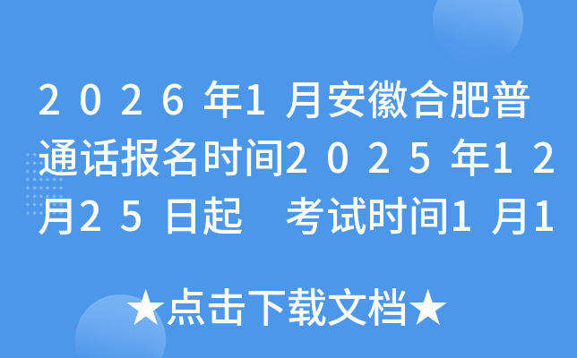 2026��1�°��պϷ���ͨ������ʱ��2025��12��25���� ����ʱ��1��13��-16�ա�20��-24��