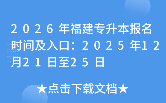 2026�긣��ר��������ʱ�估��ڣ�2025��12��21����25��