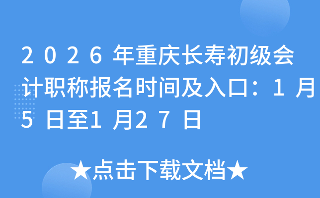 2026�����쳤�ٳ������ְ�Ʊ���ʱ�估��ڣ�1��5����1��27��