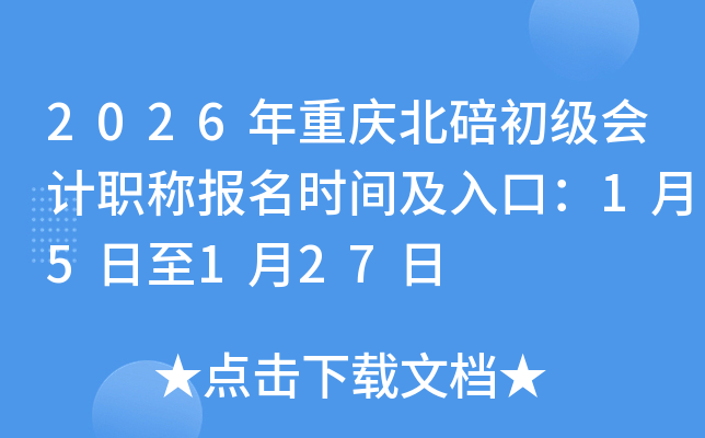 2026�����챱�ճ������ְ�Ʊ���ʱ�估��ڣ�1��5����1��27��