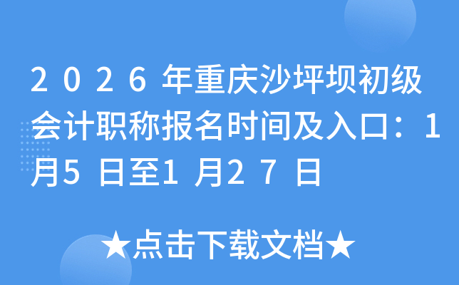 2026������ɳƺ�ӳ������ְ�Ʊ���ʱ�估��ڣ�1��5����1��27��