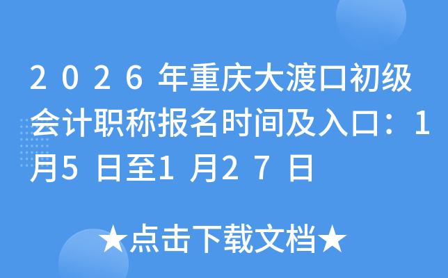 2026�������ɿڳ������ְ�Ʊ���ʱ�估��ڣ�1��5����1��27��