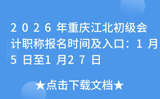 2026�����콭���������ְ�Ʊ���ʱ�估��ڣ�1��5����1��27��