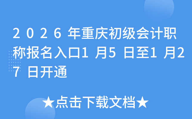 2026������������ְ�Ʊ������1��5����1��27�տ�ͨ