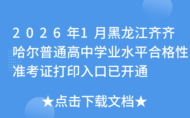 2026��1�º��������������ͨ����ѧҵˮƽ�ϸ���׼��֤��ӡ����ѿ�ͨ